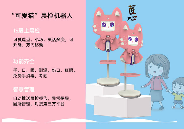 幼儿园引进全自动健康体检晨检机器人，呵护孩子健康成长