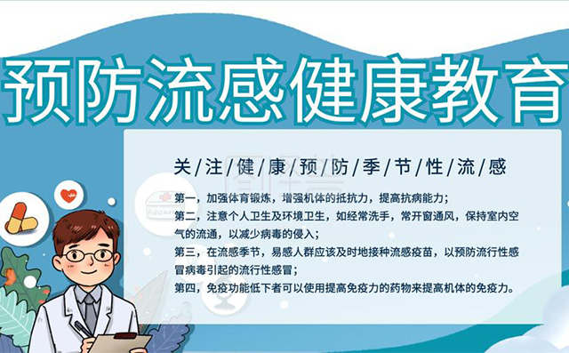 几种传染病进入高发期，秋季开学季如何预防？